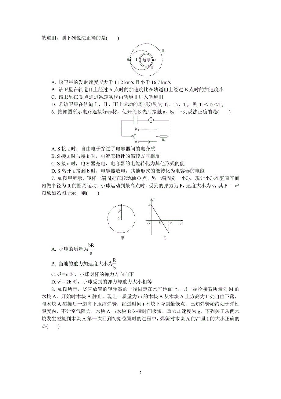 《发布》江苏省苏州市2021届高三上学期期中考试 物理 WORD版含答案.DOCX_第2页