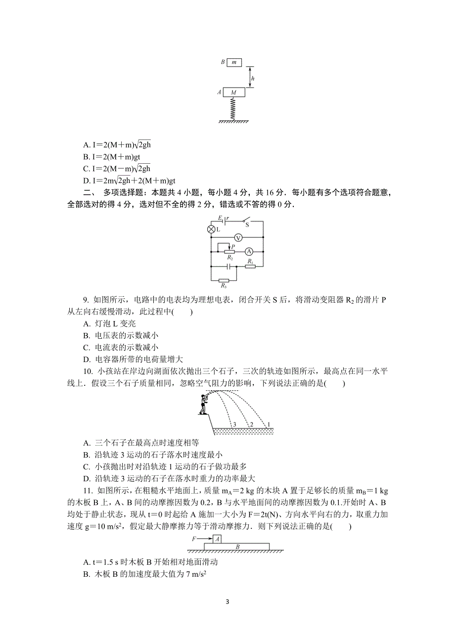 《发布》江苏省苏州市2021届高三上学期期中考试 物理 WORD版含答案.DOCX_第3页