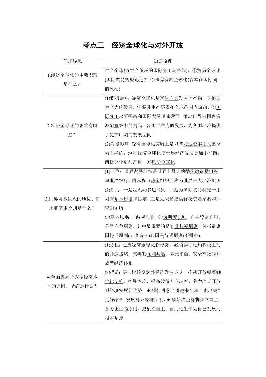 《新步步高》2017届高考政治二轮复习（浙江专用WORD文本）专题复习：专题四 考点三 WORD版含解析.docx_第1页