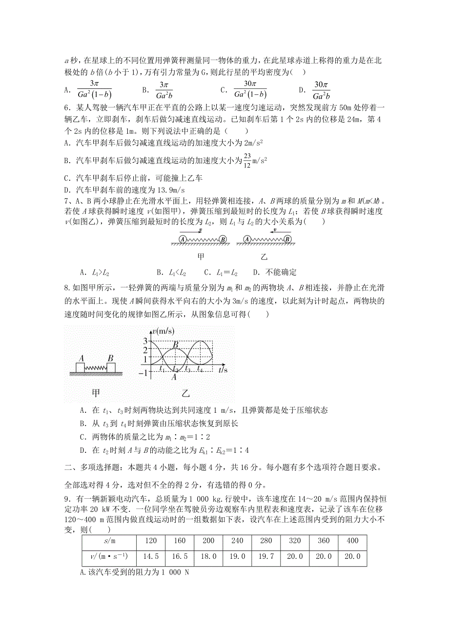 山东省寿光现代中学2021届高三物理上学期阶段性检测试题.doc_第2页