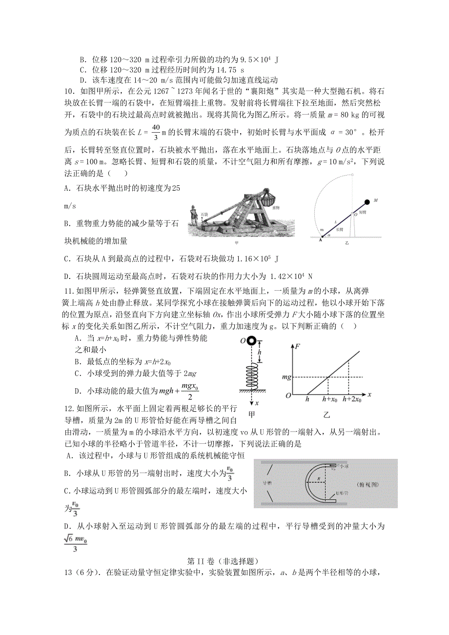 山东省寿光现代中学2021届高三物理上学期阶段性检测试题.doc_第3页