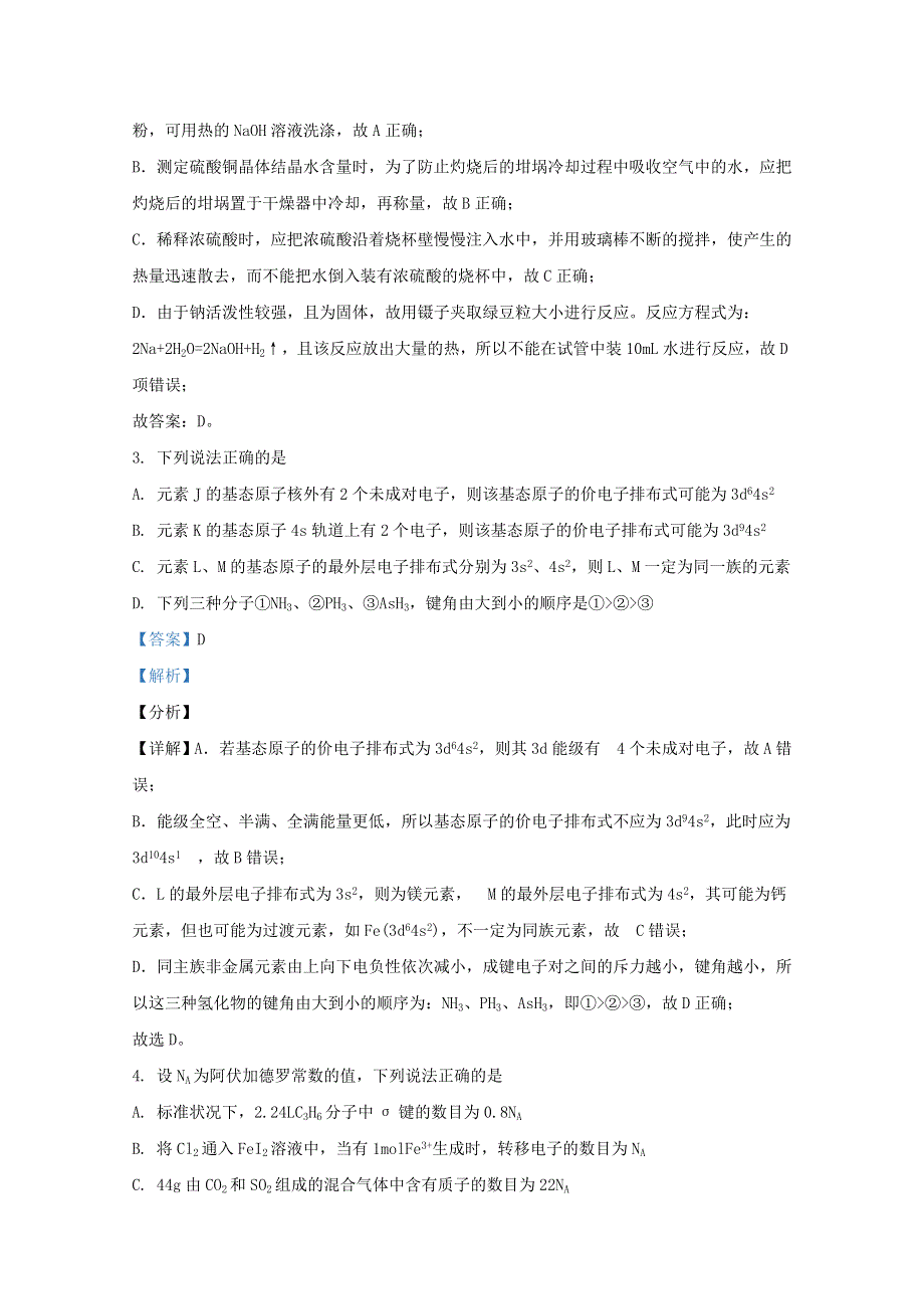 山东省寿光现代中学2021届高三化学上学期1月月考试题（含解析）.doc_第2页