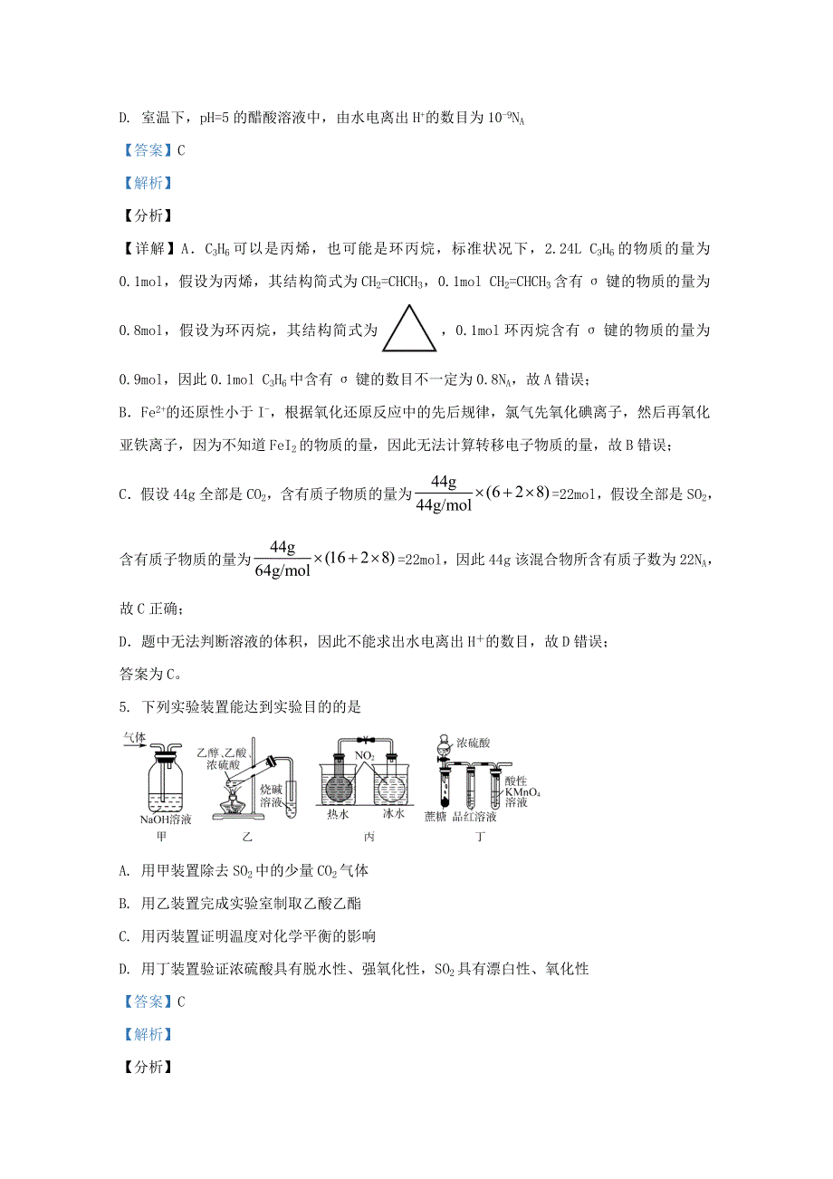 山东省寿光现代中学2021届高三化学上学期1月月考试题（含解析）.doc_第3页