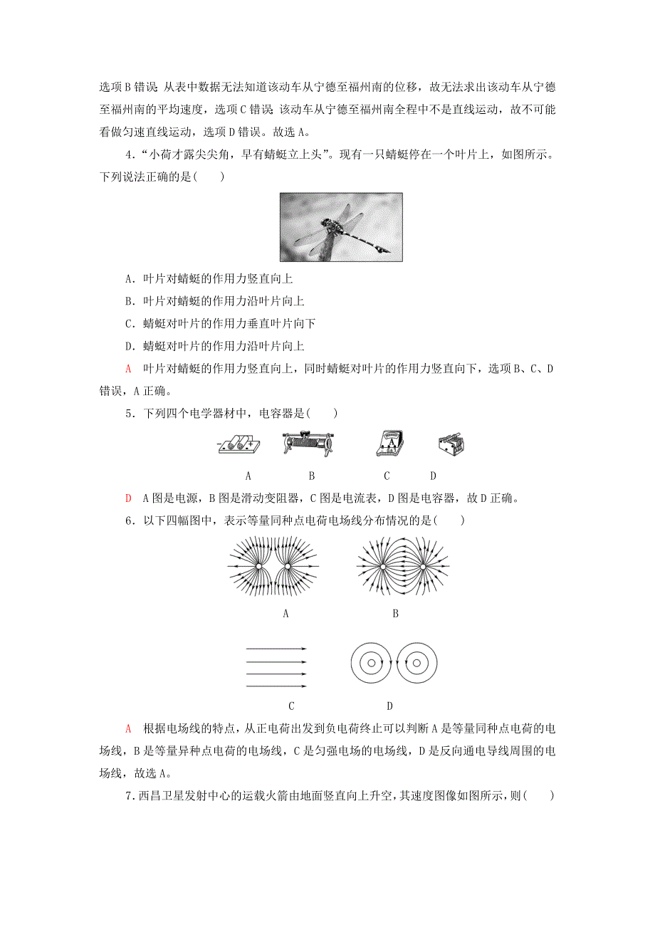 2022届新教材高考生物一轮复习 标准示范卷7（含解析）.doc_第2页