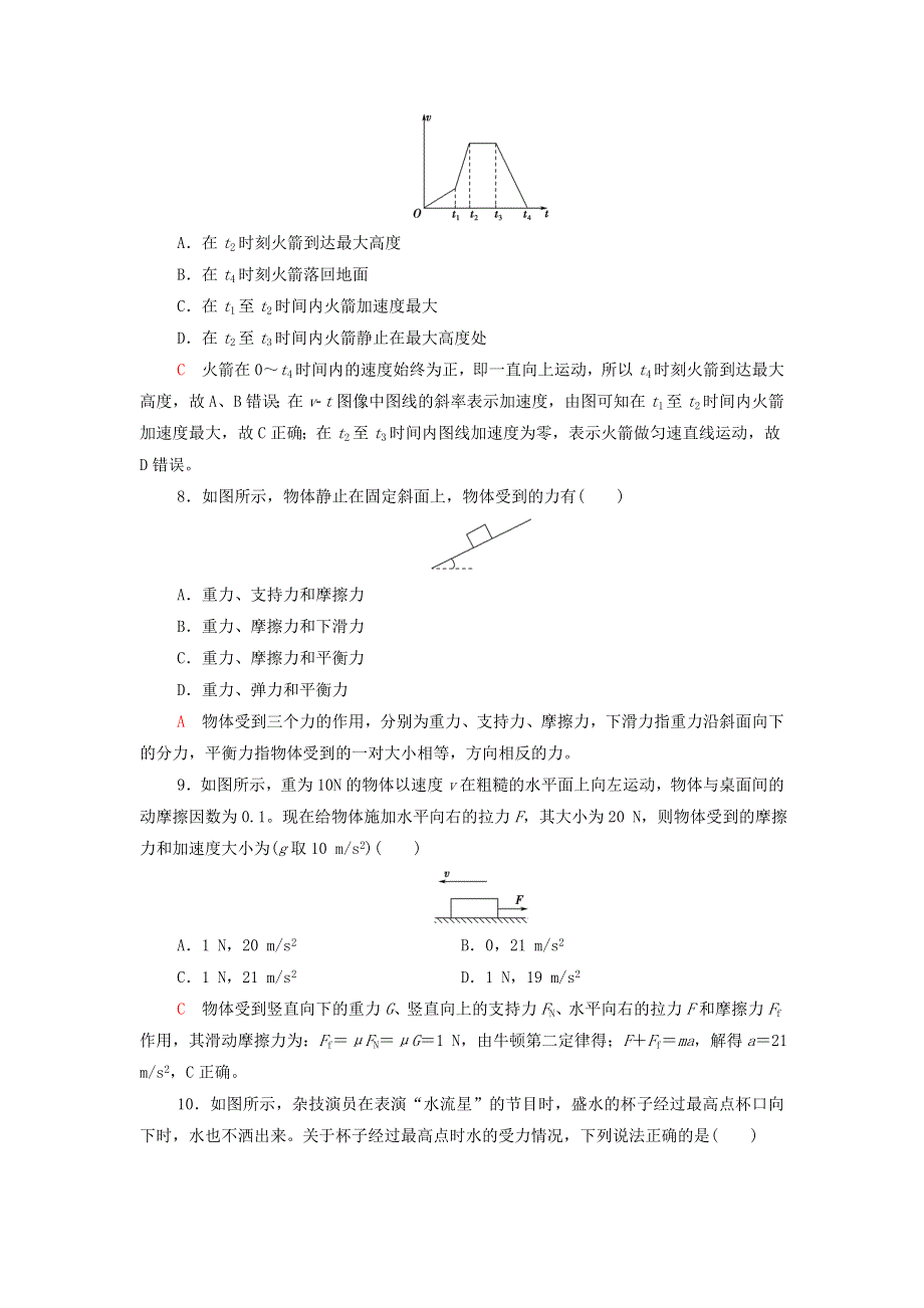 2022届新教材高考生物一轮复习 标准示范卷7（含解析）.doc_第3页