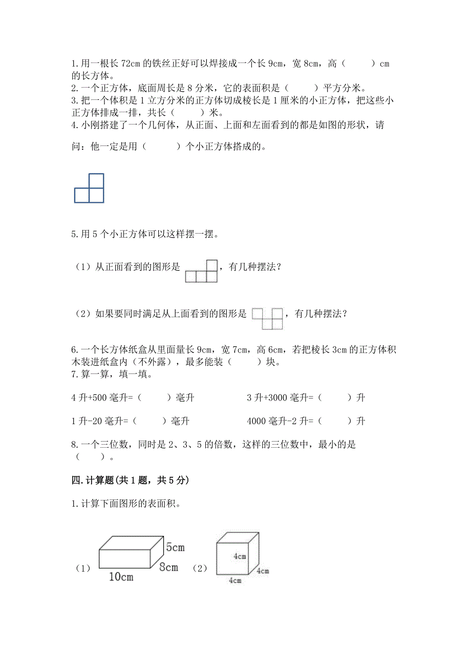 人教版五年级下册数学期中测试卷带答案（预热题）.docx_第2页