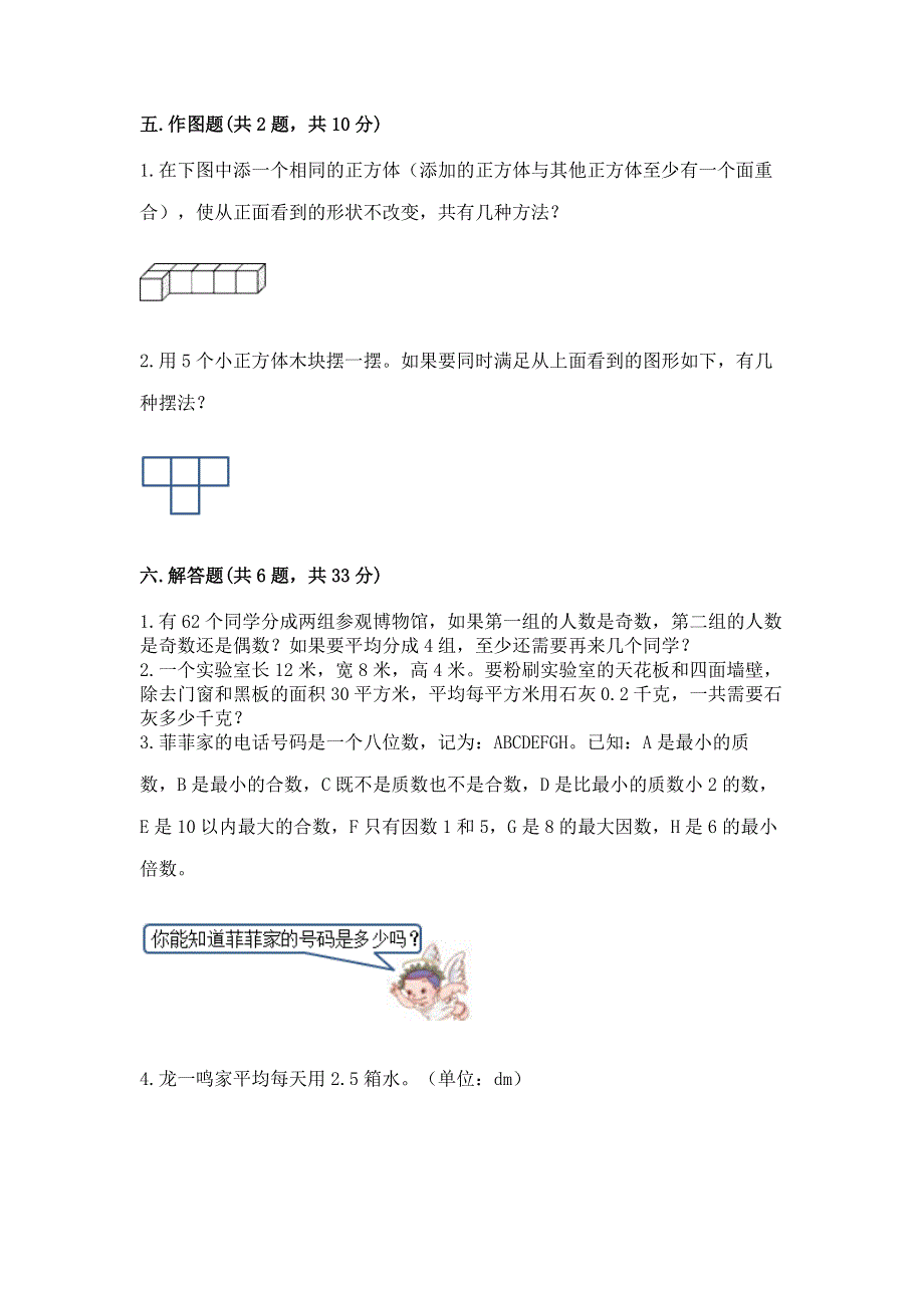 人教版五年级下册数学期中测试卷带答案（预热题）.docx_第3页