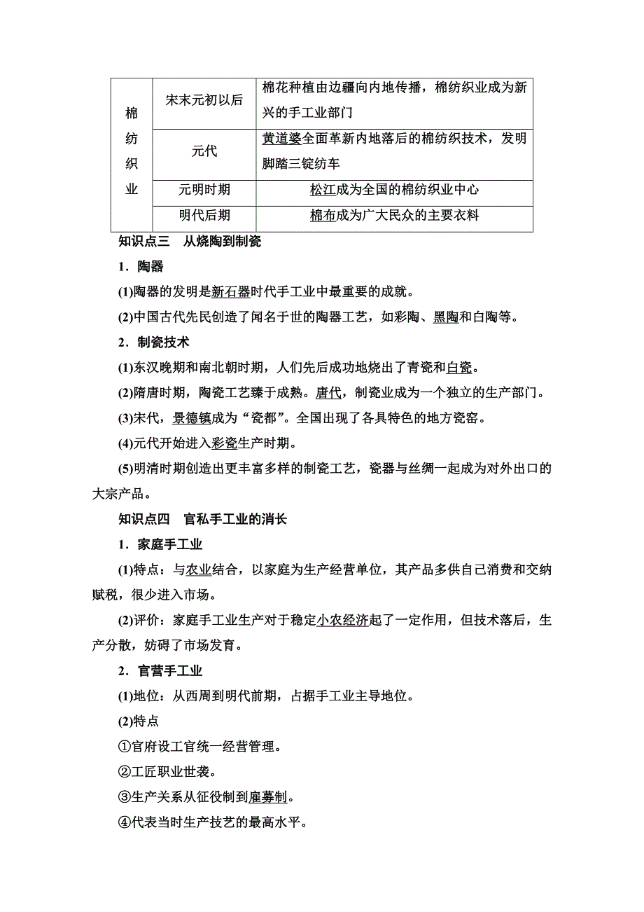 2020-2021学年岳麓历史必修2教师用书：第1单元 第4课　农耕时代的手工业 WORD版含解析.doc_第2页