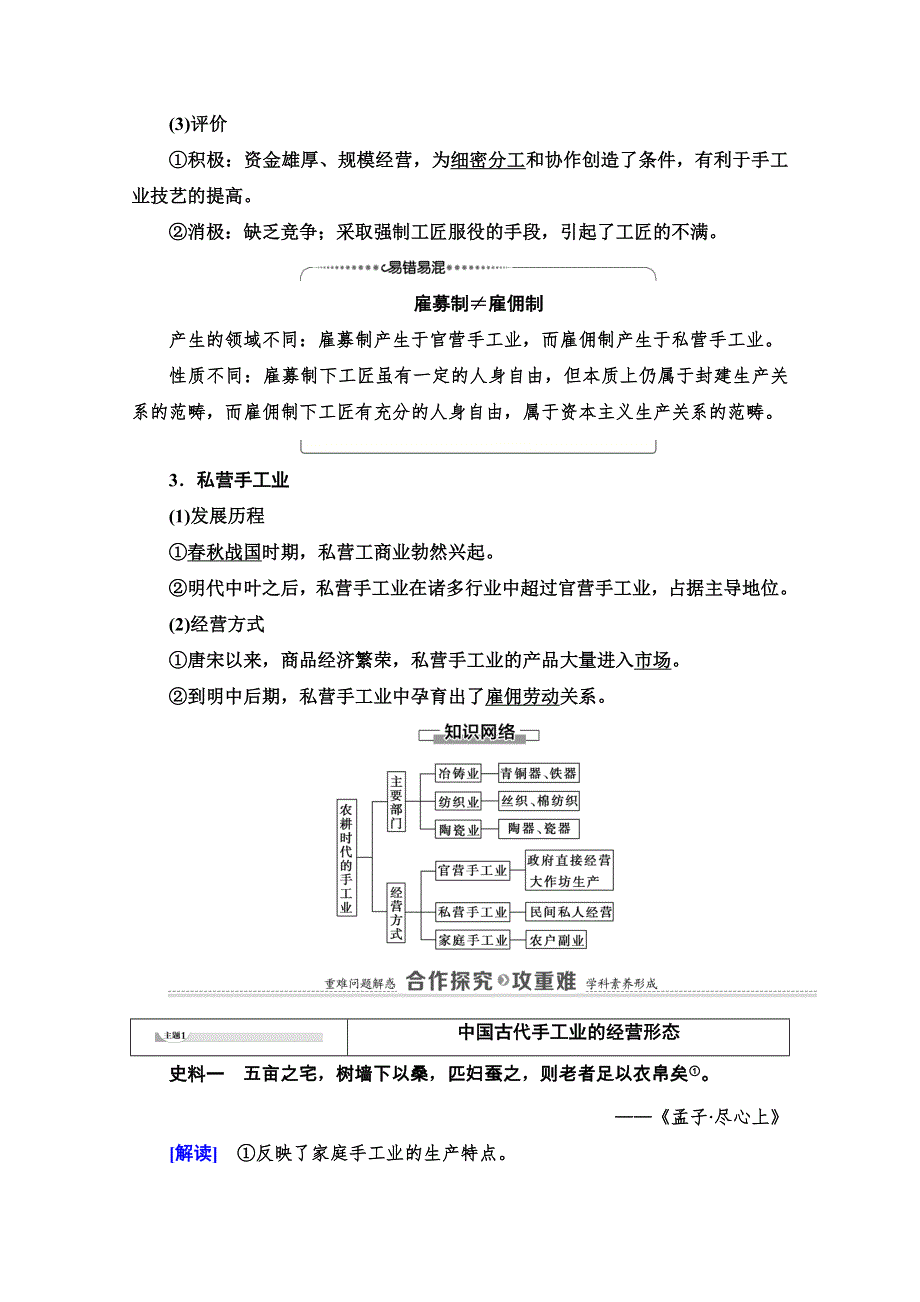 2020-2021学年岳麓历史必修2教师用书：第1单元 第4课　农耕时代的手工业 WORD版含解析.doc_第3页