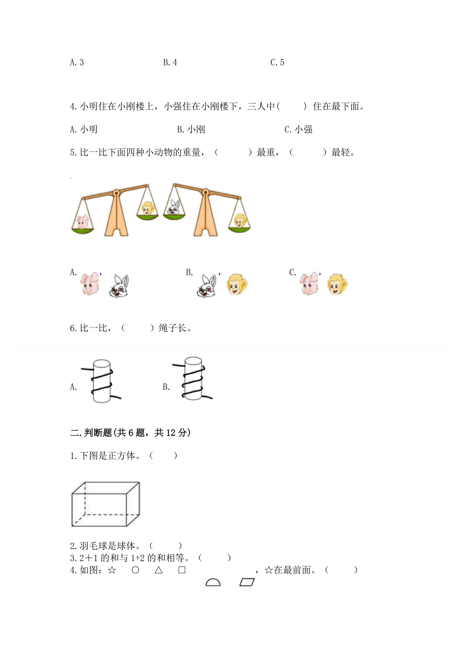 人教版小学一年级上册数学期中测试卷带答案（综合卷）.docx_第2页