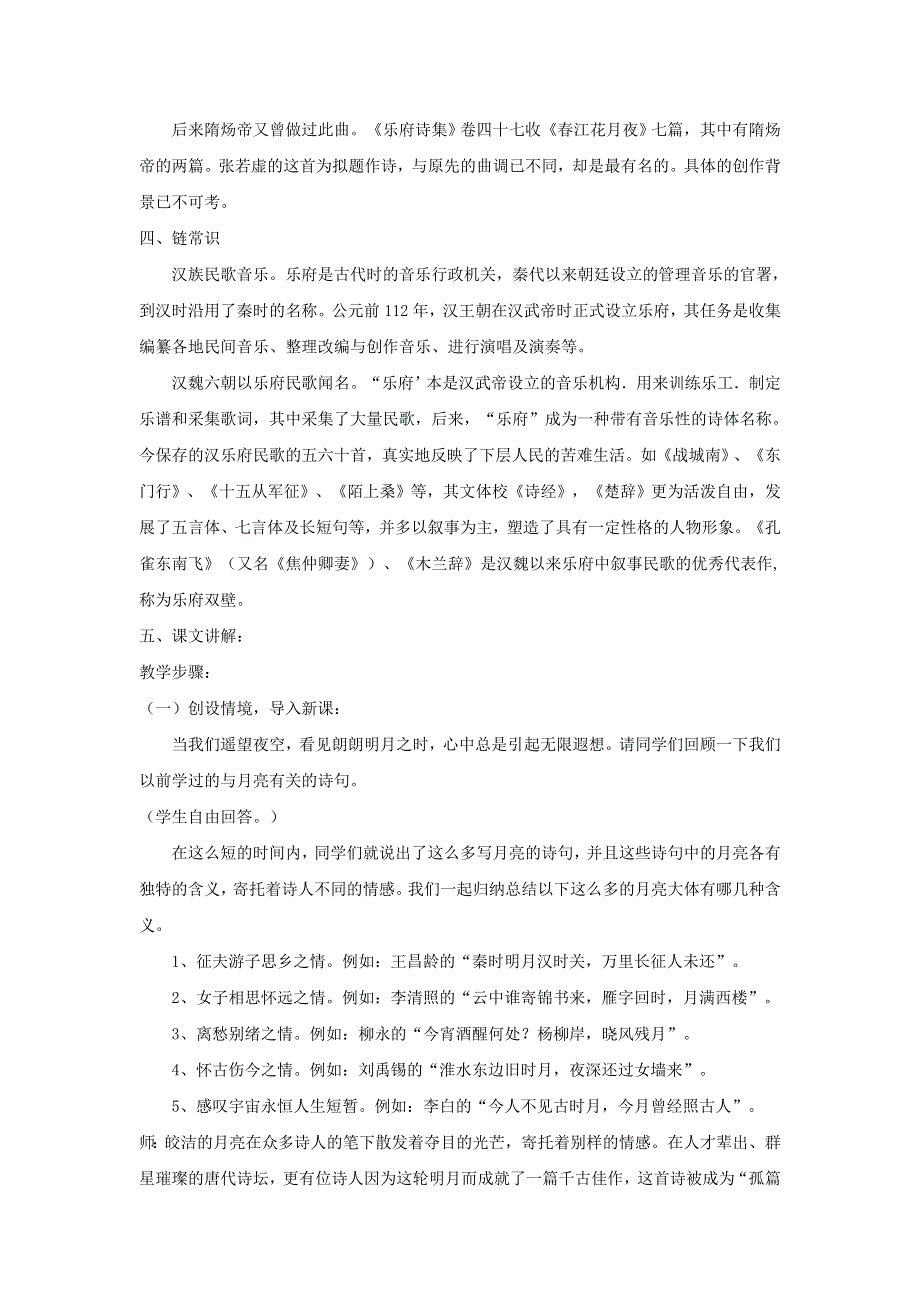 2018版高中语文人教版中国古代诗歌散文欣赏教学设计：第二单元 春江花月夜 .doc_第2页