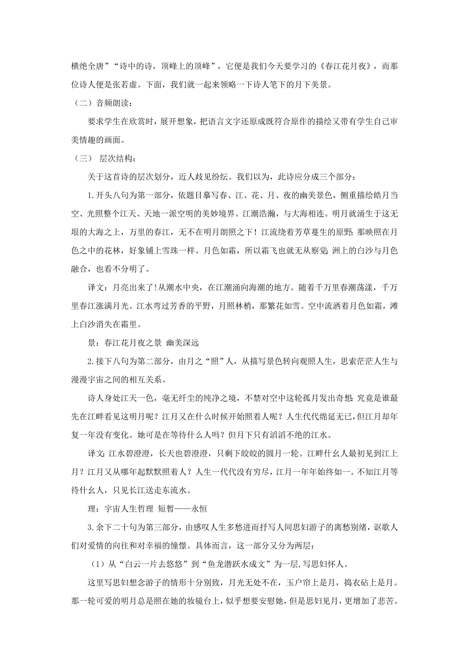 2018版高中语文人教版中国古代诗歌散文欣赏教学设计：第二单元 春江花月夜 .doc_第3页