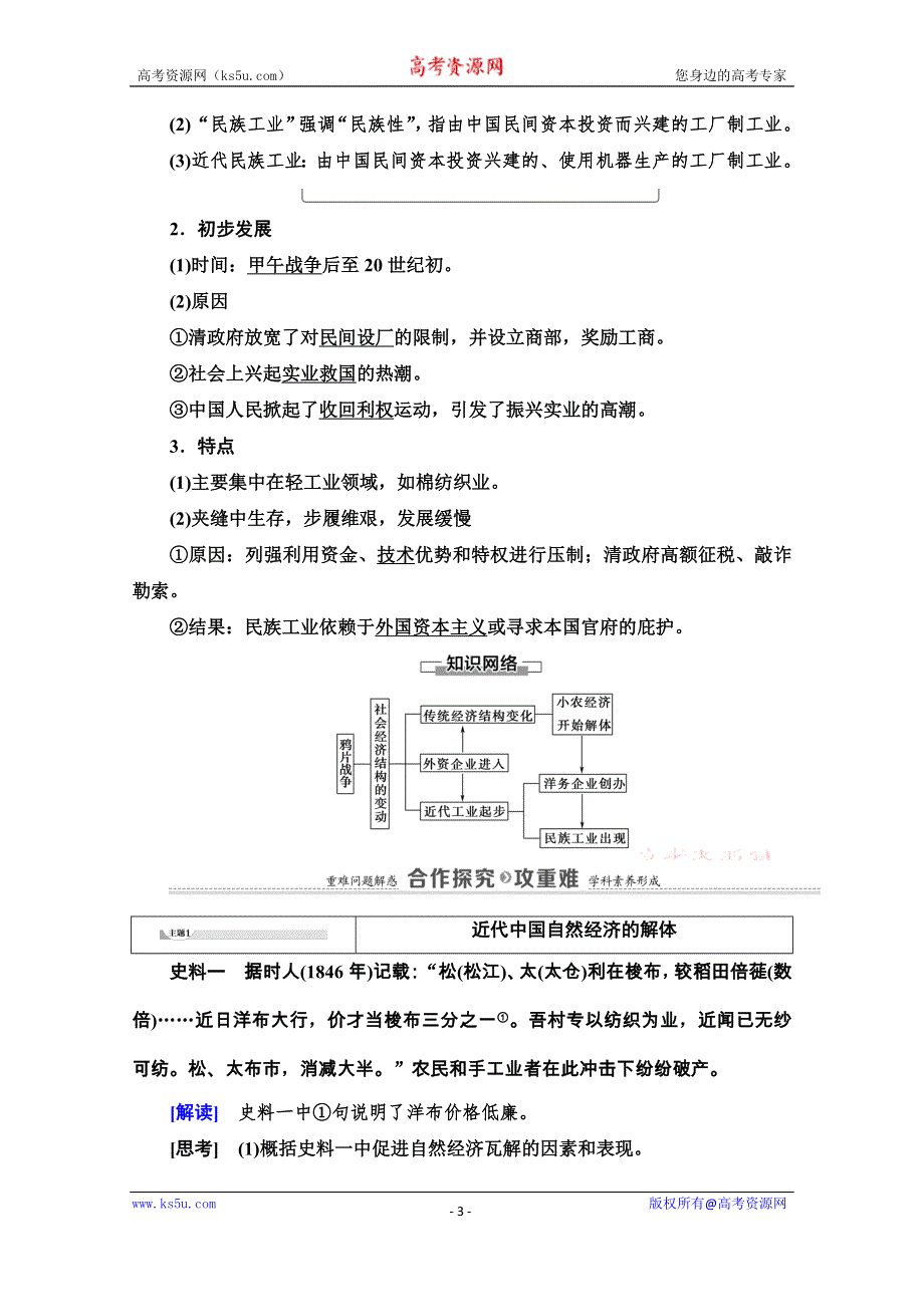 2020-2021学年岳麓历史必修2教师用书：第2单元 第10课　近代中国社会经济结构的变动 WORD版含解析.doc_第3页