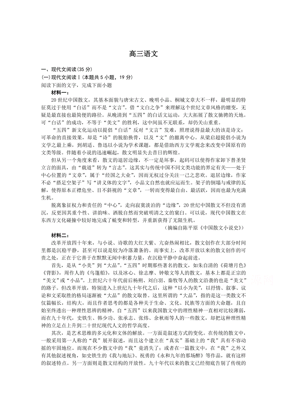 山东省寿光现代中学2021届高三上学期阶段性检测语文试卷 WORD版含答案.doc_第1页