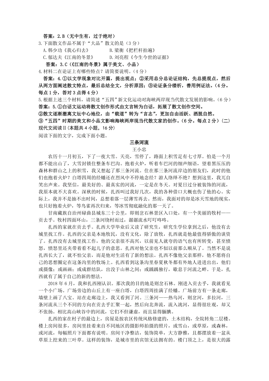 山东省寿光现代中学2021届高三上学期阶段性检测语文试卷 WORD版含答案.doc_第3页