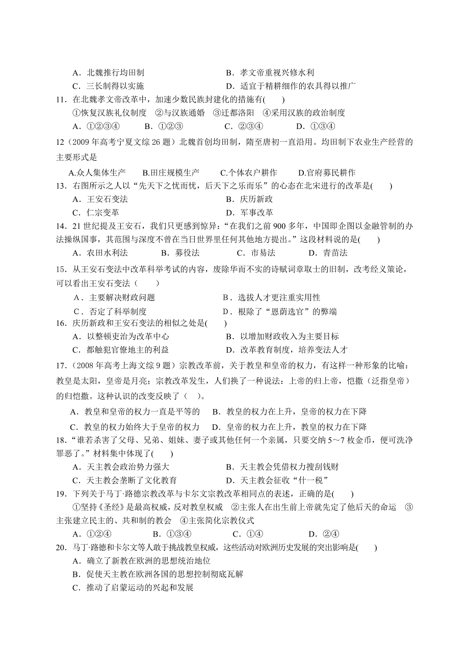 四川省新津县新津中学2011-2012学年高二3月月考历史试题.doc_第2页