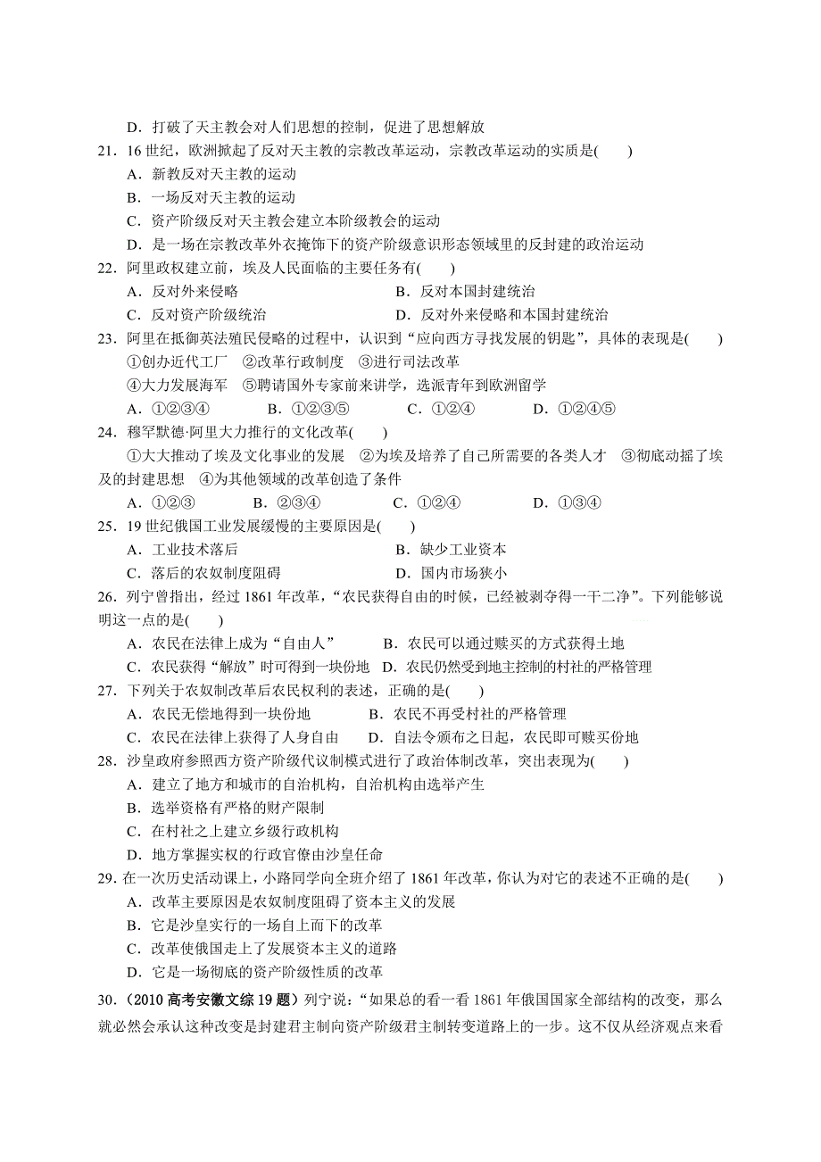 四川省新津县新津中学2011-2012学年高二3月月考历史试题.doc_第3页