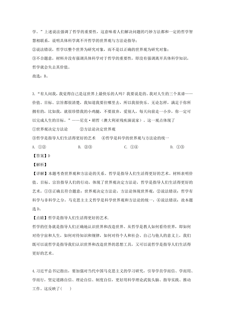 广东省中山市一中2019-2020学年高二政治上学期第一次月考试题（含解析）.doc_第2页