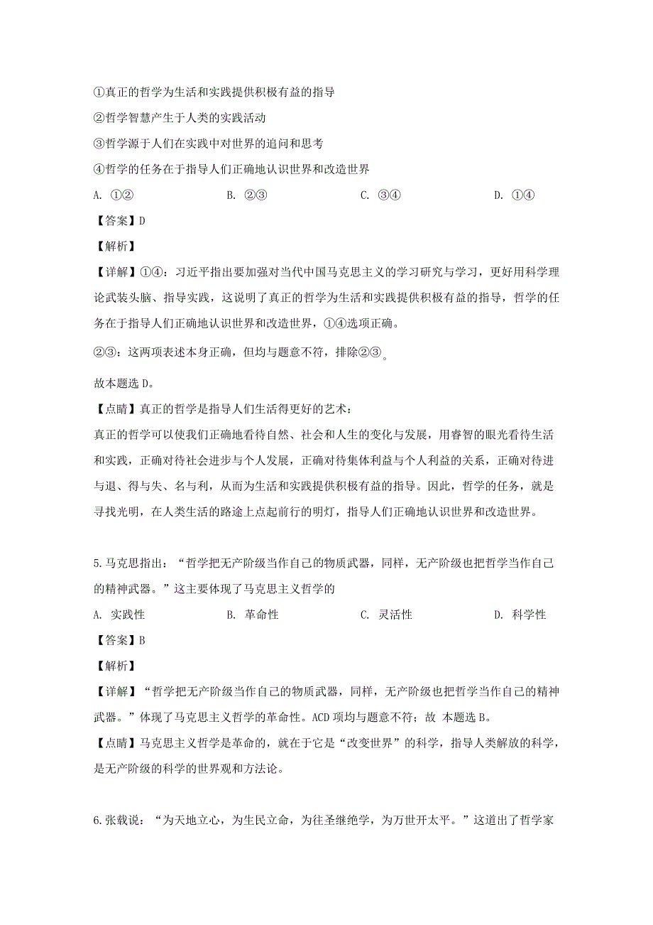 广东省中山市一中2019-2020学年高二政治上学期第一次月考试题（含解析）.doc_第3页