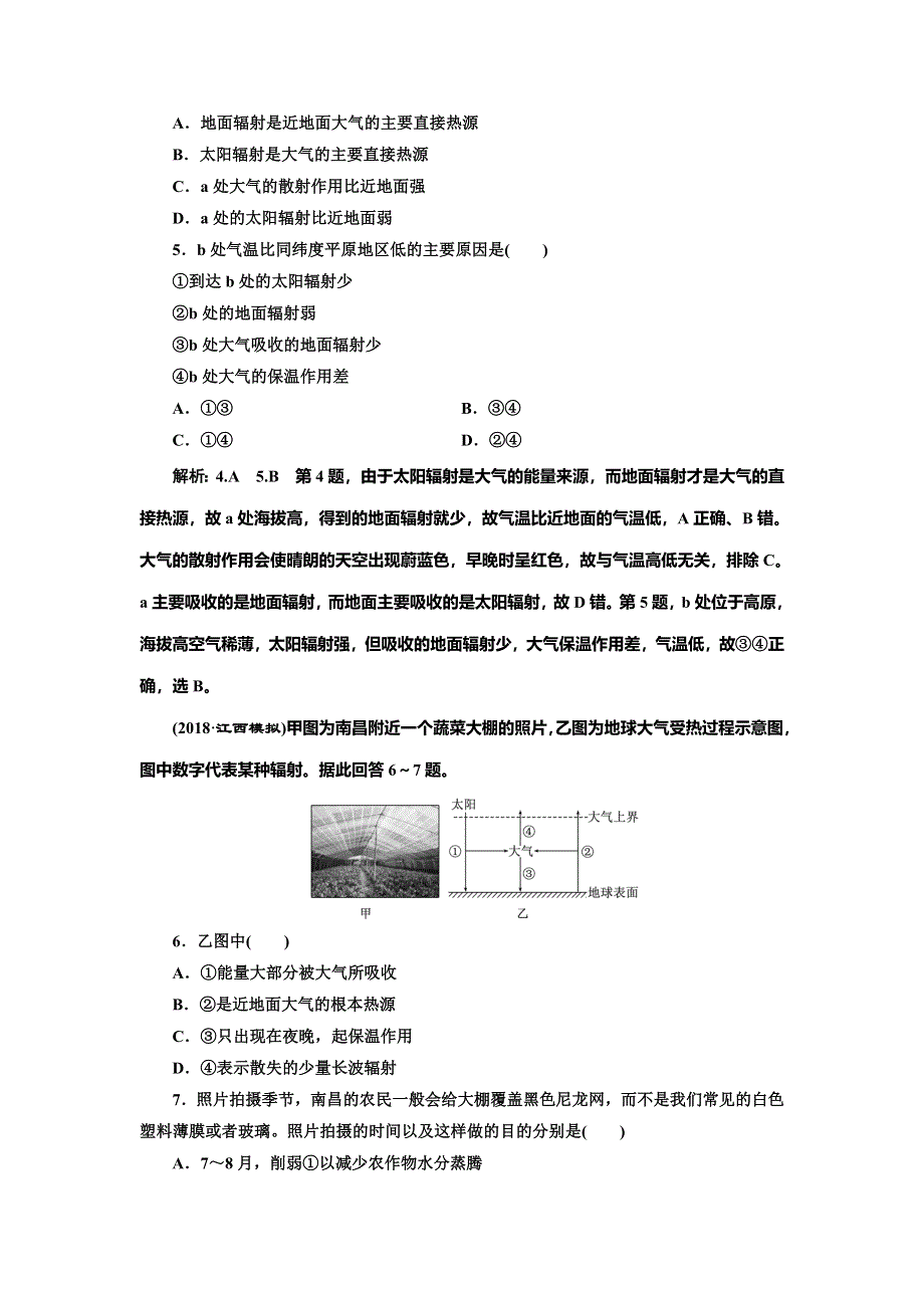 2020年高考地理人教版一轮复习课时跟踪检测（六） 冷热不均引起大气运动 WORD版含解析.doc_第2页