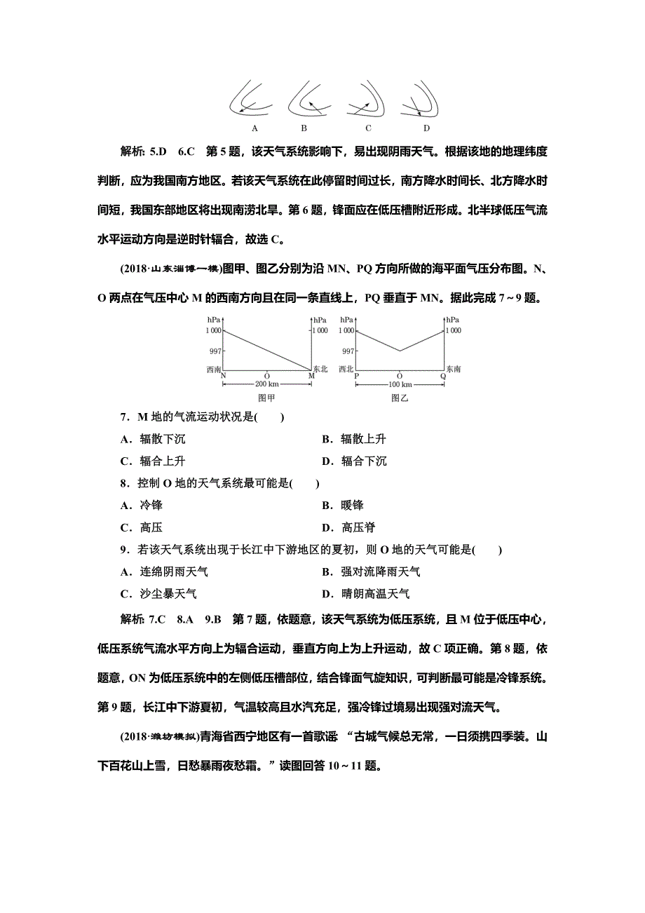 2020年高考地理人教版一轮复习课时跟踪检测（八） 常见天气系统 WORD版含解析.doc_第3页