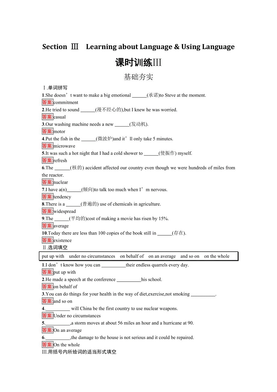 2016-2017学年高中英语选修六（人教版）练习：UNIT 4　GLOBAL WARMING3 WORD版含答案.doc_第1页