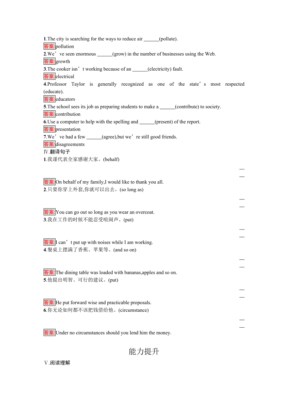 2016-2017学年高中英语选修六（人教版）练习：UNIT 4　GLOBAL WARMING3 WORD版含答案.doc_第2页