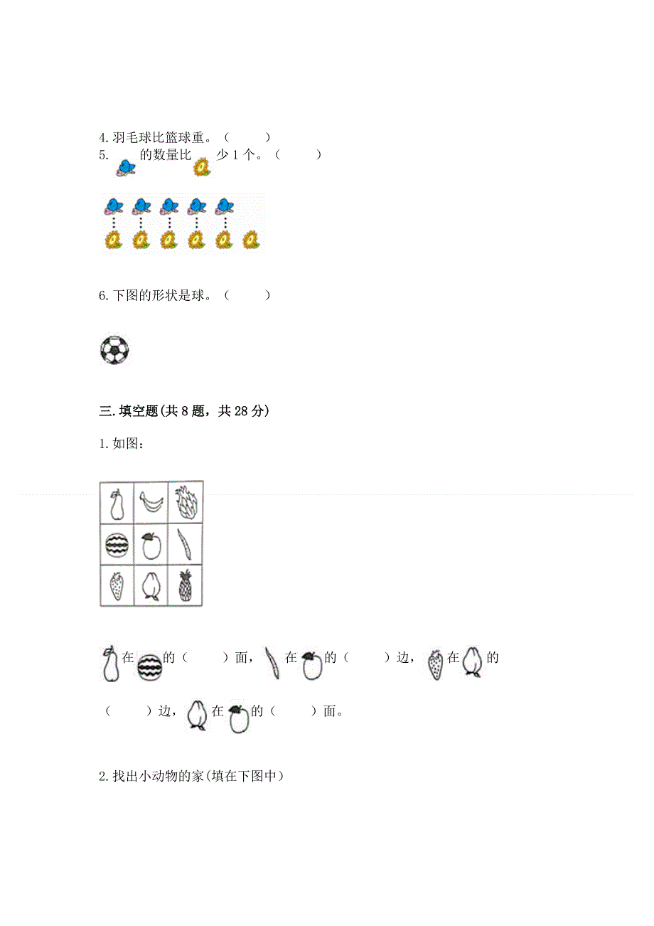 人教版小学一年级上册数学期中测试卷带答案（考试直接用）.docx_第3页