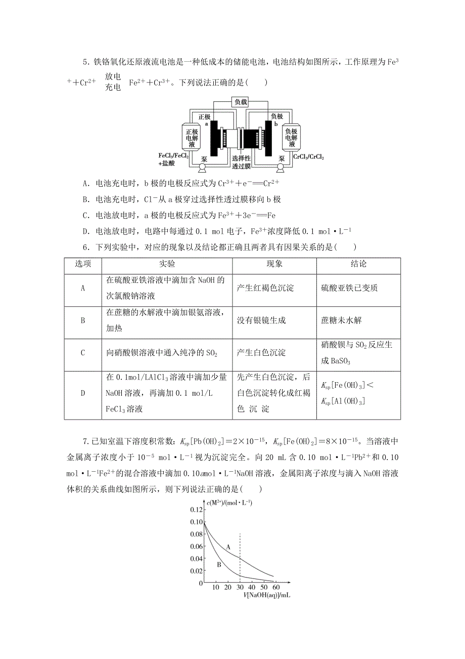 2021届高考化学二轮复习 收官提升模拟卷（四）（含解析）.doc_第2页