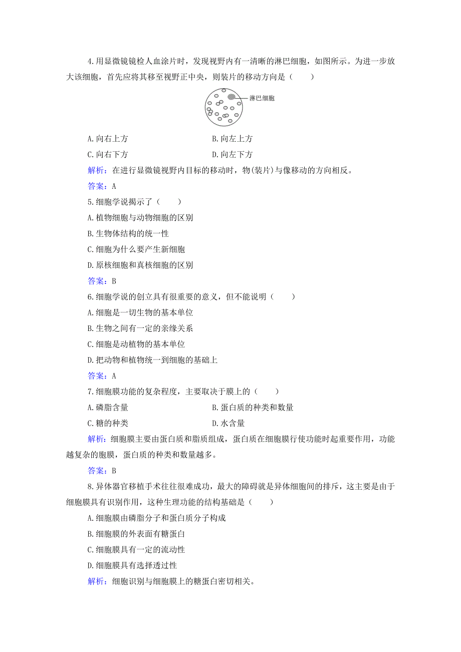 2022届新教材高考生物一轮复习 合格演练测评专题二 细胞的结构和功能（含解析）.doc_第2页