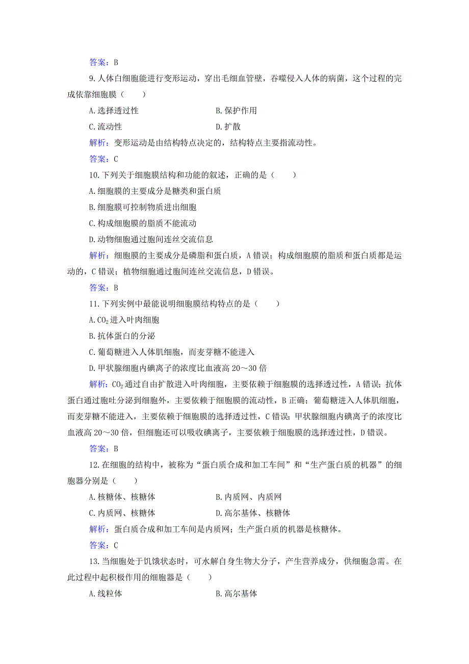 2022届新教材高考生物一轮复习 合格演练测评专题二 细胞的结构和功能（含解析）.doc_第3页