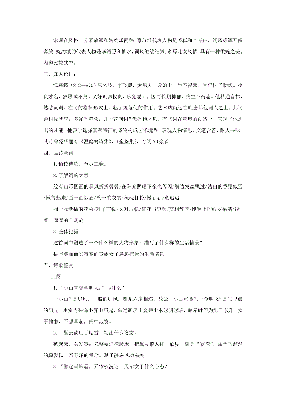 2018版高中语文人教版中国古代诗歌散文欣赏教学设计：第二单元 菩萨蛮（其二） .doc_第2页