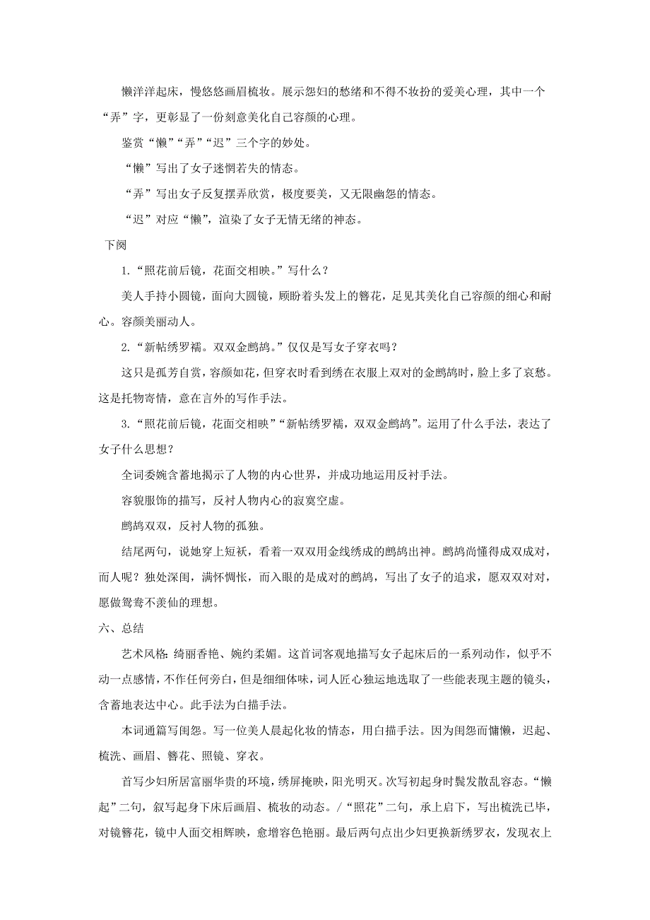 2018版高中语文人教版中国古代诗歌散文欣赏教学设计：第二单元 菩萨蛮（其二） .doc_第3页