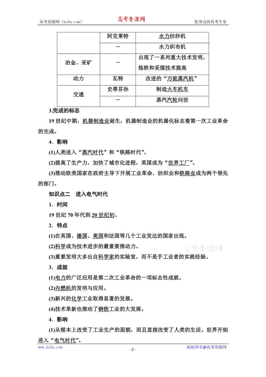 2020-2021学年岳麓历史必修2教师用书：第2单元 第9课　改变世界的工业革命 WORD版含解析.doc_第2页