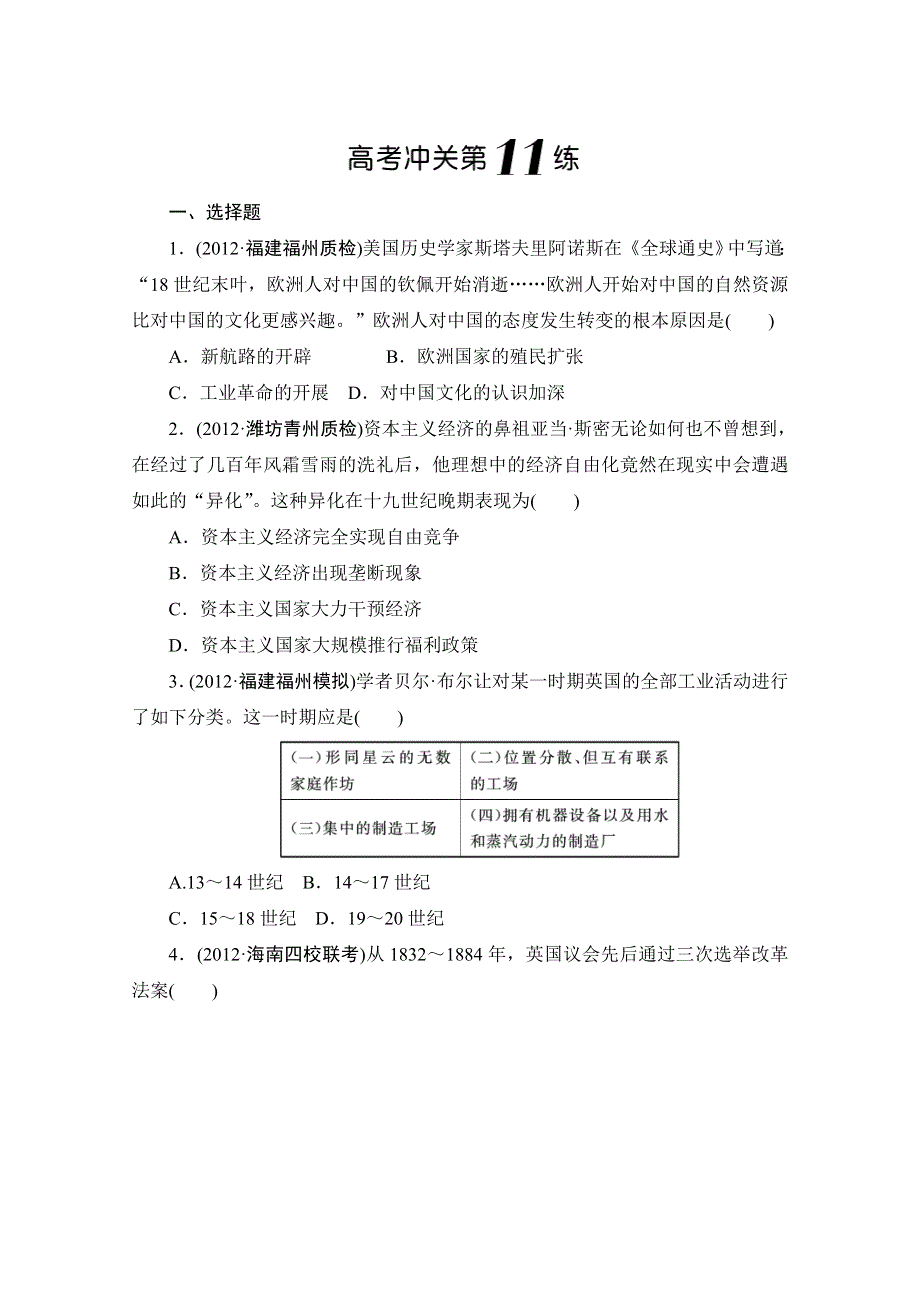 2013年高三历史二轮复习高考冲关第11练 WORD版含答案.doc_第1页