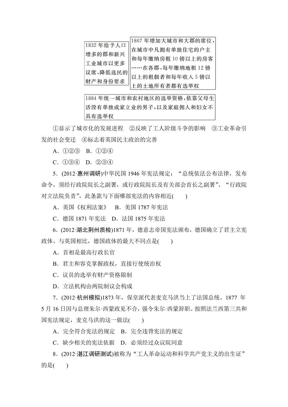 2013年高三历史二轮复习高考冲关第11练 WORD版含答案.doc_第2页