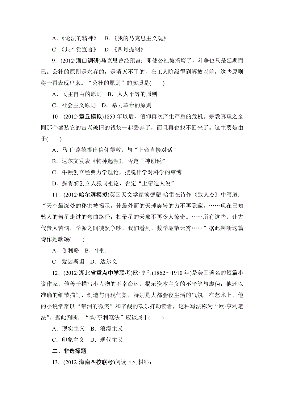 2013年高三历史二轮复习高考冲关第11练 WORD版含答案.doc_第3页