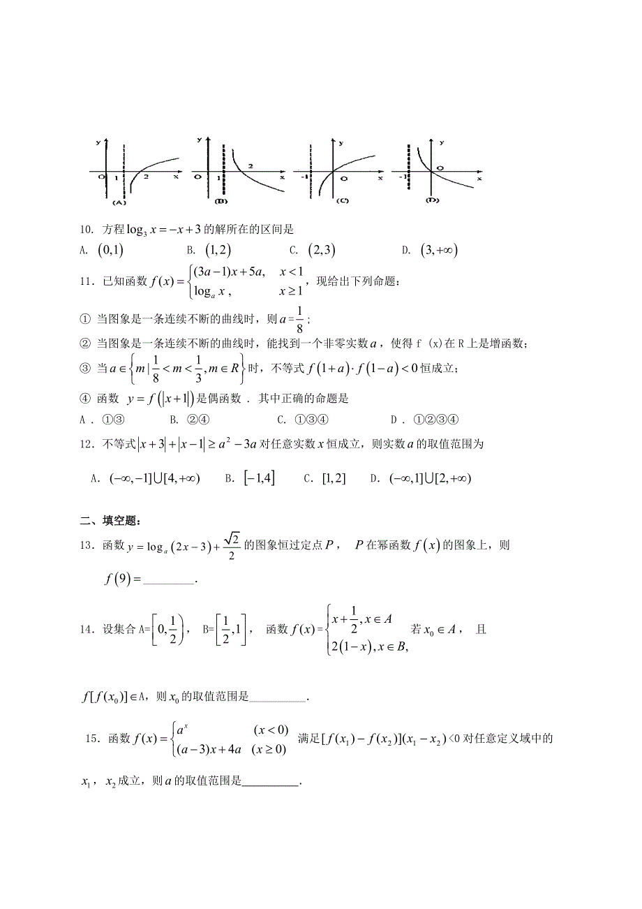 四川省新都一中2010-2011学年高一上学期期末训练数学测试卷2.doc_第2页