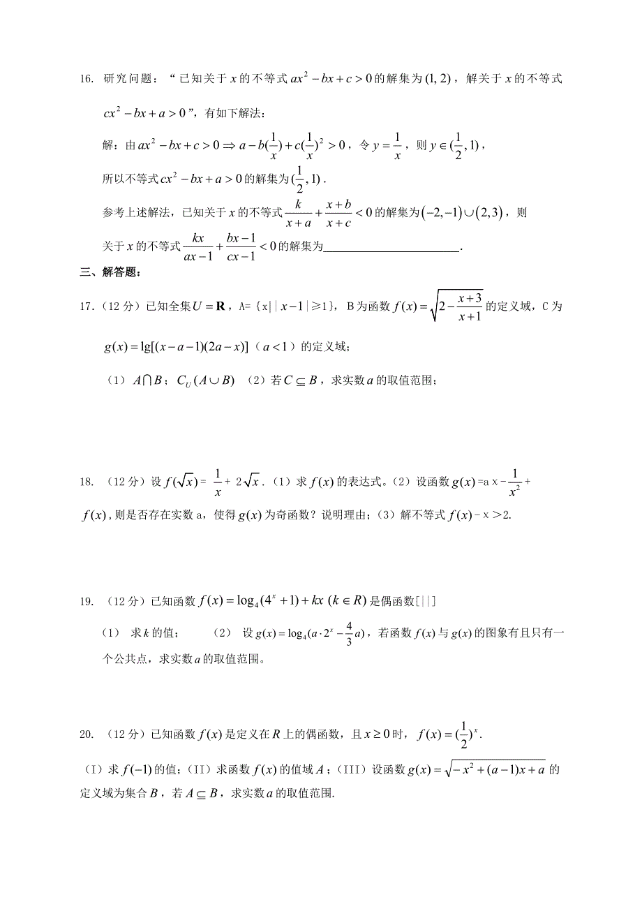 四川省新都一中2010-2011学年高一上学期期末训练数学测试卷2.doc_第3页