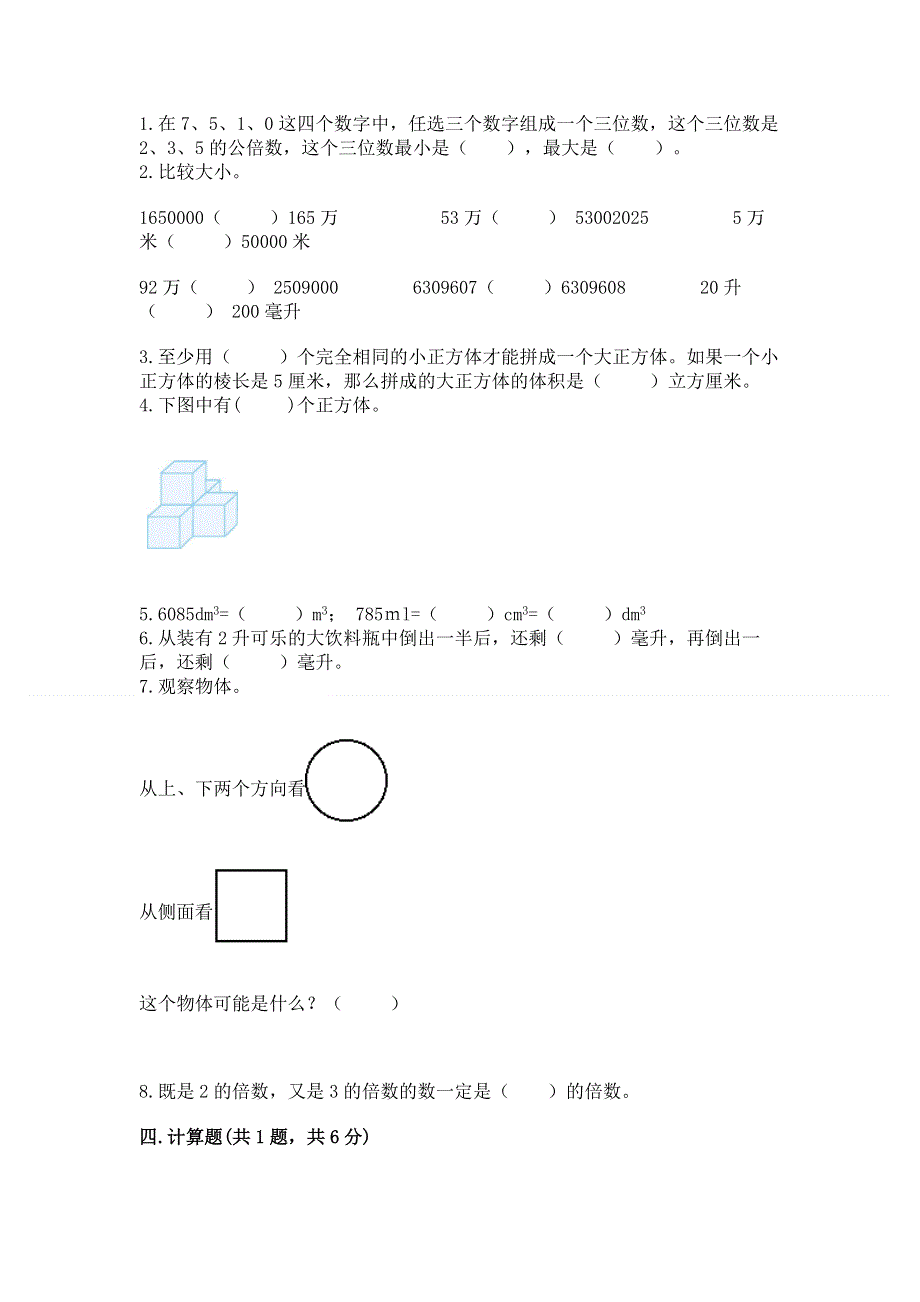 人教版五年级下册数学期中测试卷有精品答案.docx_第2页