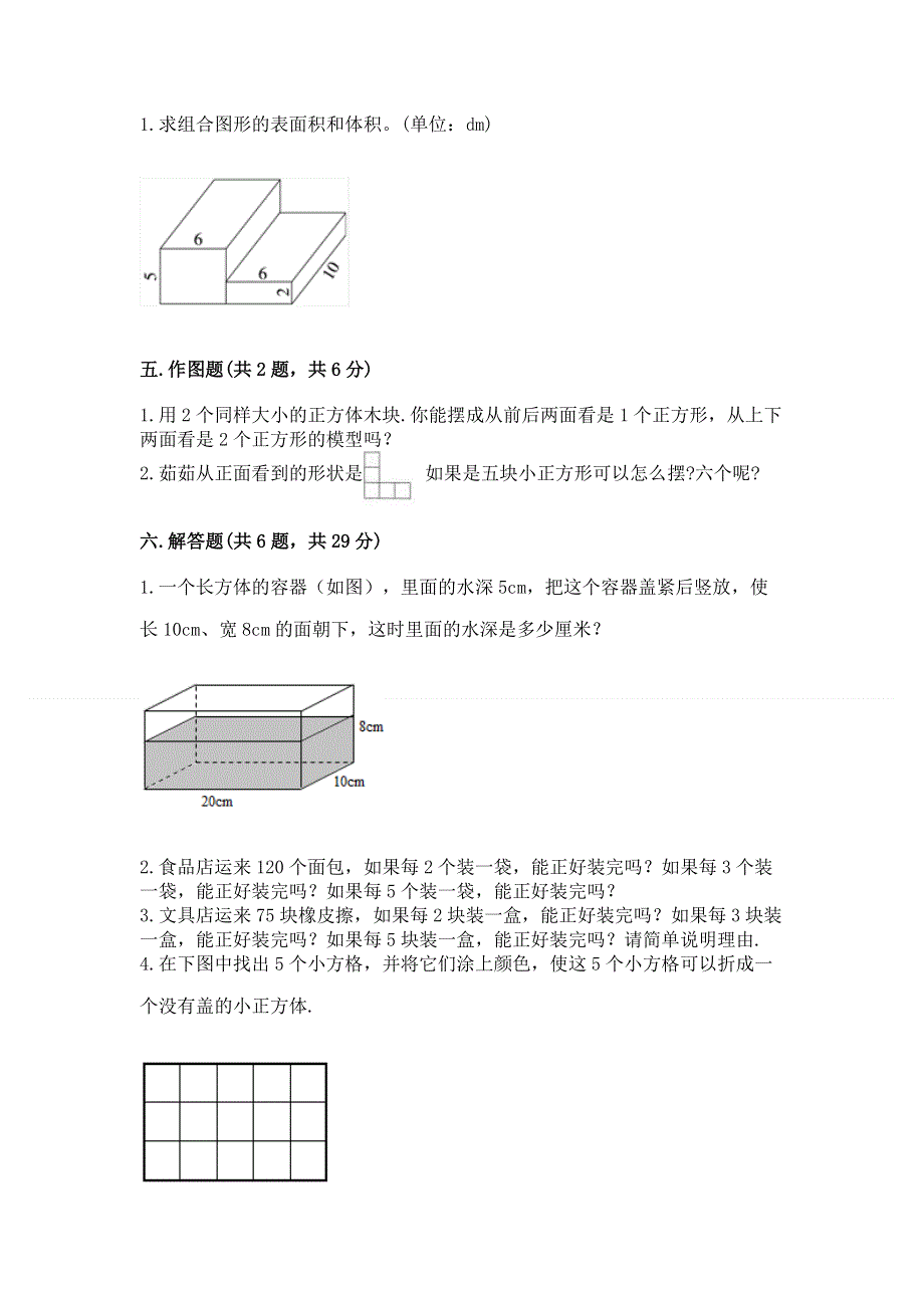 人教版五年级下册数学期中测试卷有精品答案.docx_第3页