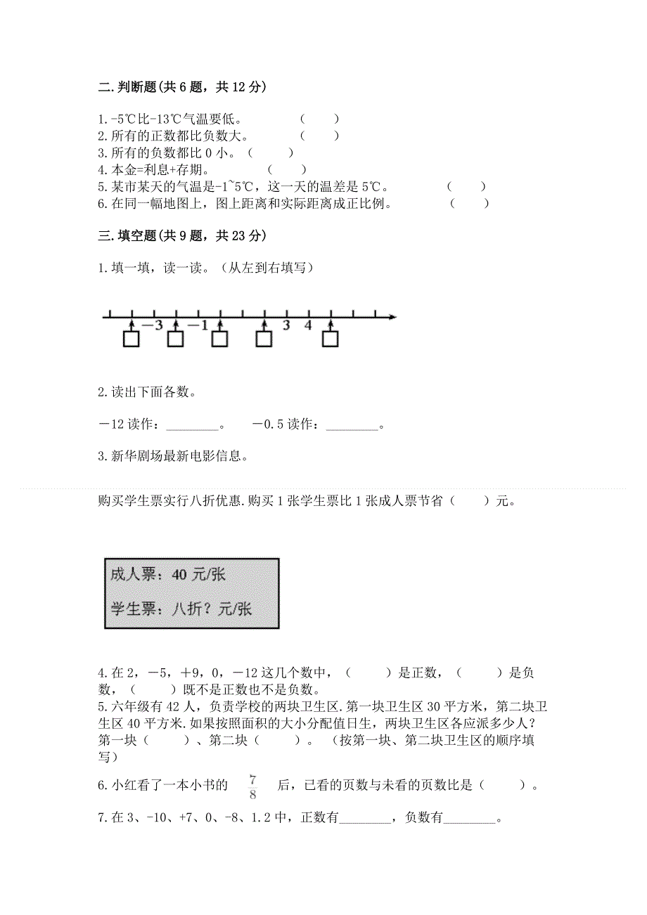 冀教版数学六年级下学期期末综合素养练习题附答案【名师推荐】.docx_第2页