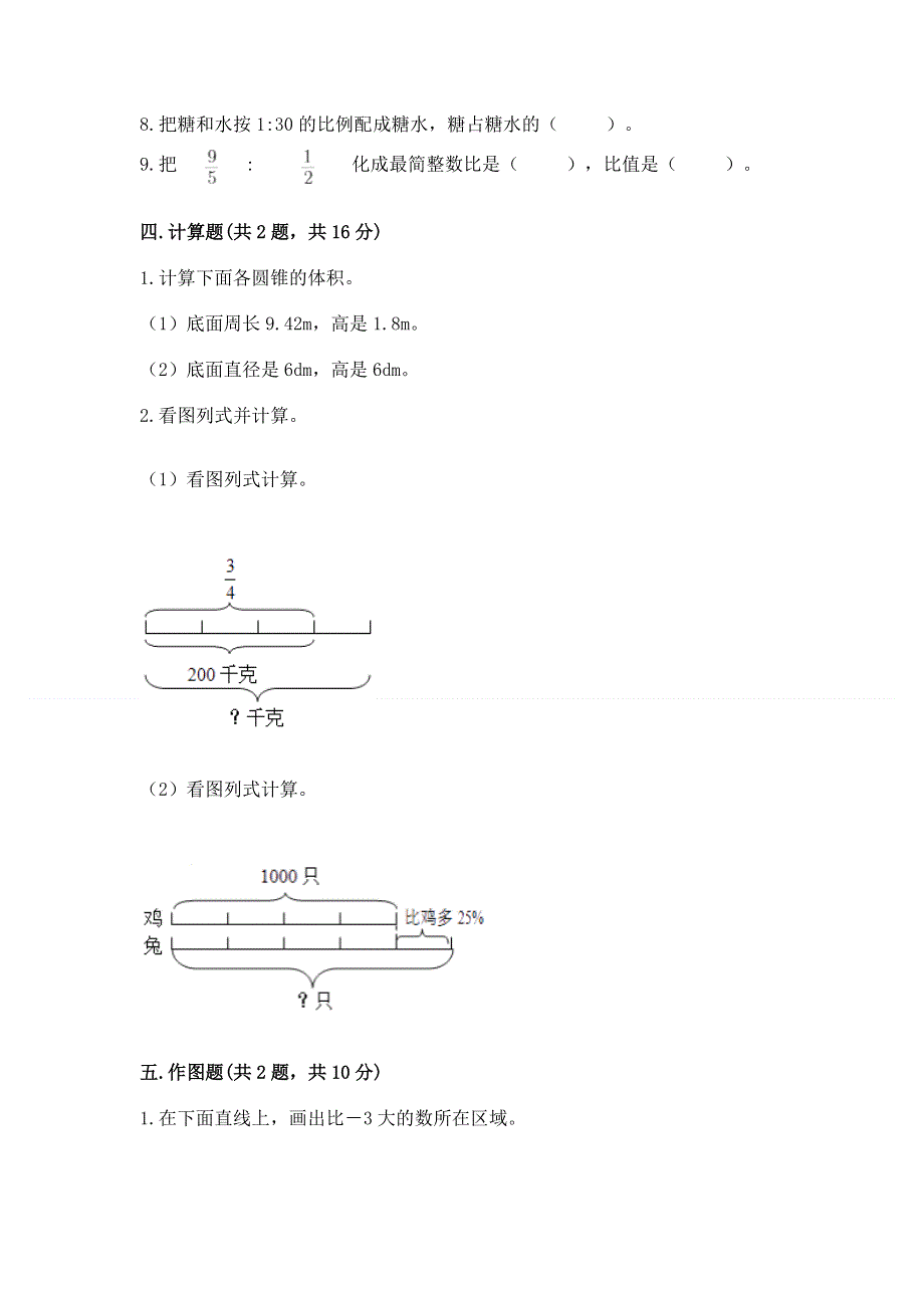 冀教版数学六年级下学期期末综合素养练习题附答案【名师推荐】.docx_第3页