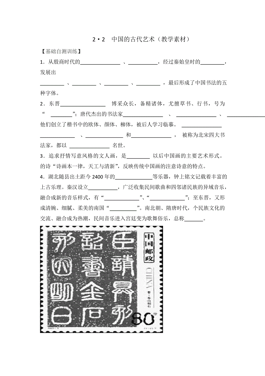 《优选整合》人民版高中历史必修3 专题2-2中国古代的艺术（教学素材 1） .doc_第1页