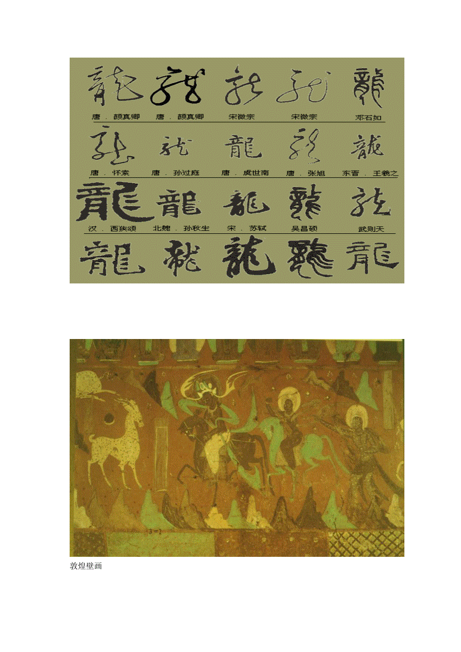 《优选整合》人民版高中历史必修3 专题2-2中国古代的艺术（教学素材 1） .doc_第3页