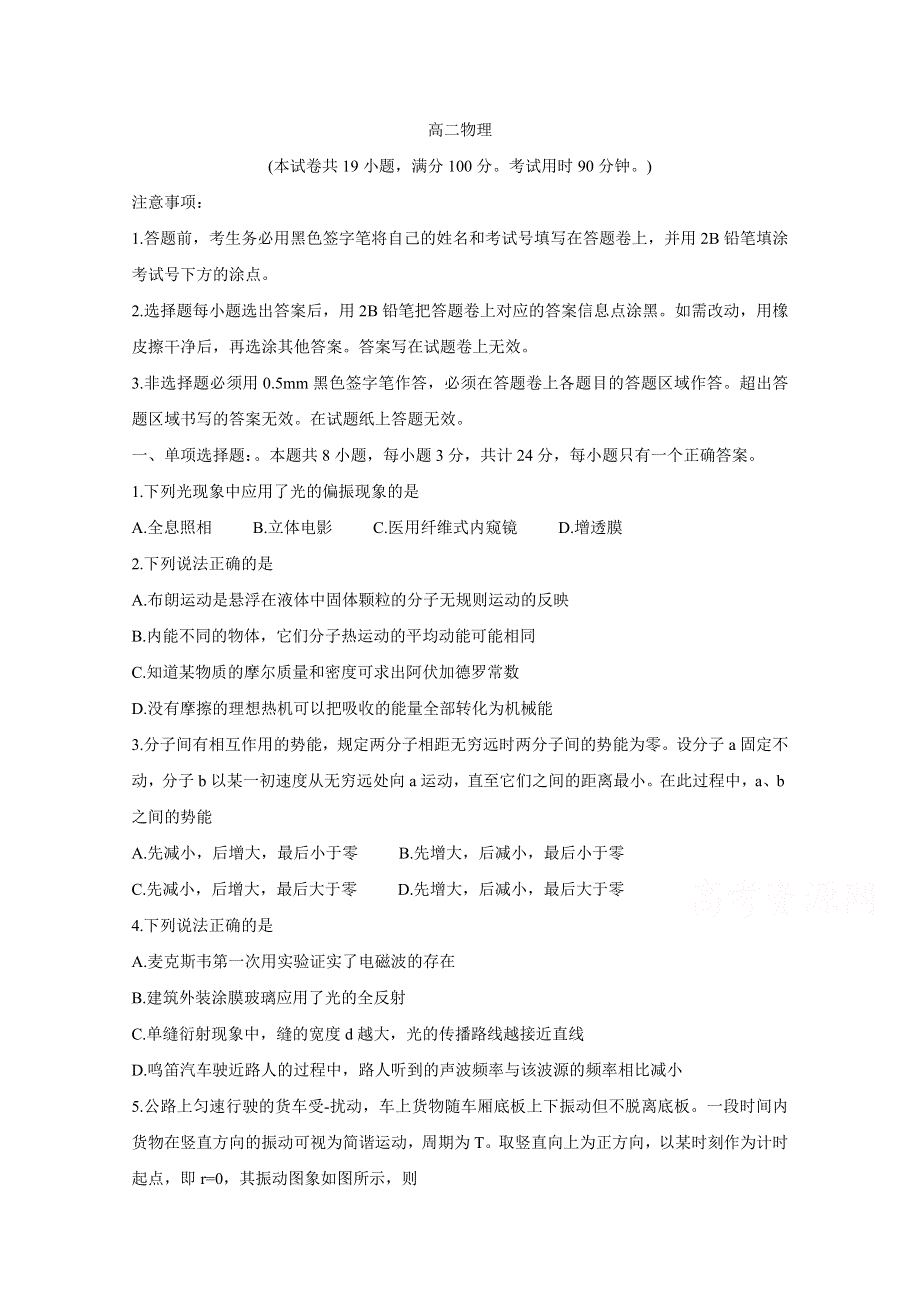 《发布》江苏省苏州市2019-2020学年高二下学期期中考试 物理 WORD版含答案BYCHUN.doc_第1页