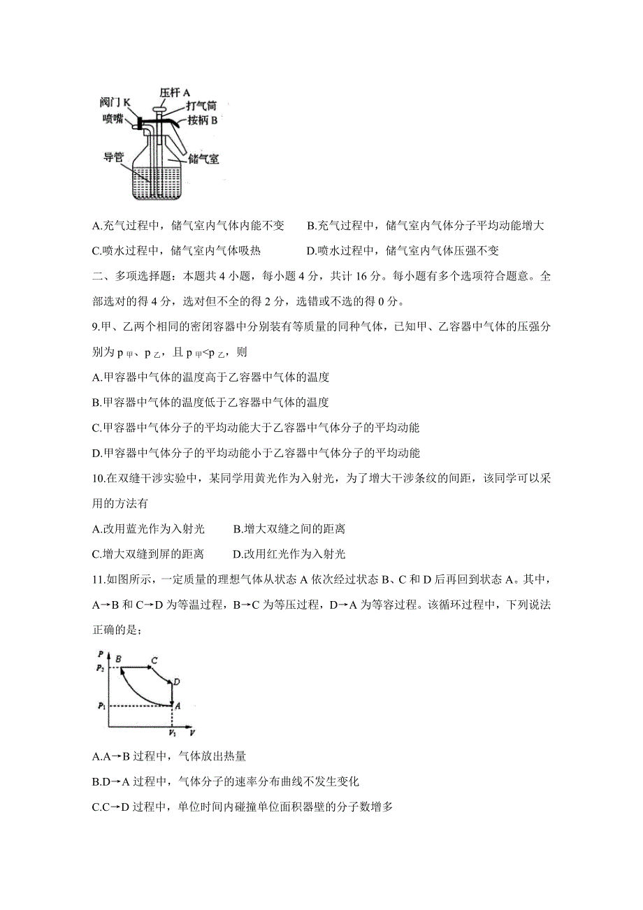 《发布》江苏省苏州市2019-2020学年高二下学期期中考试 物理 WORD版含答案BYCHUN.doc_第3页