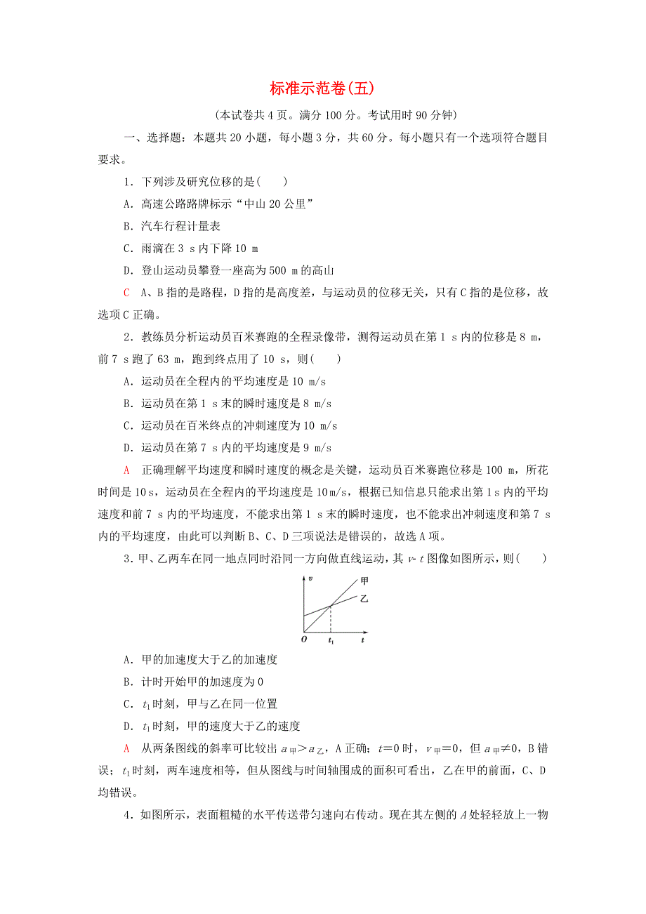 2022届新教材高考生物一轮复习 标准示范卷5（含解析）.doc_第1页