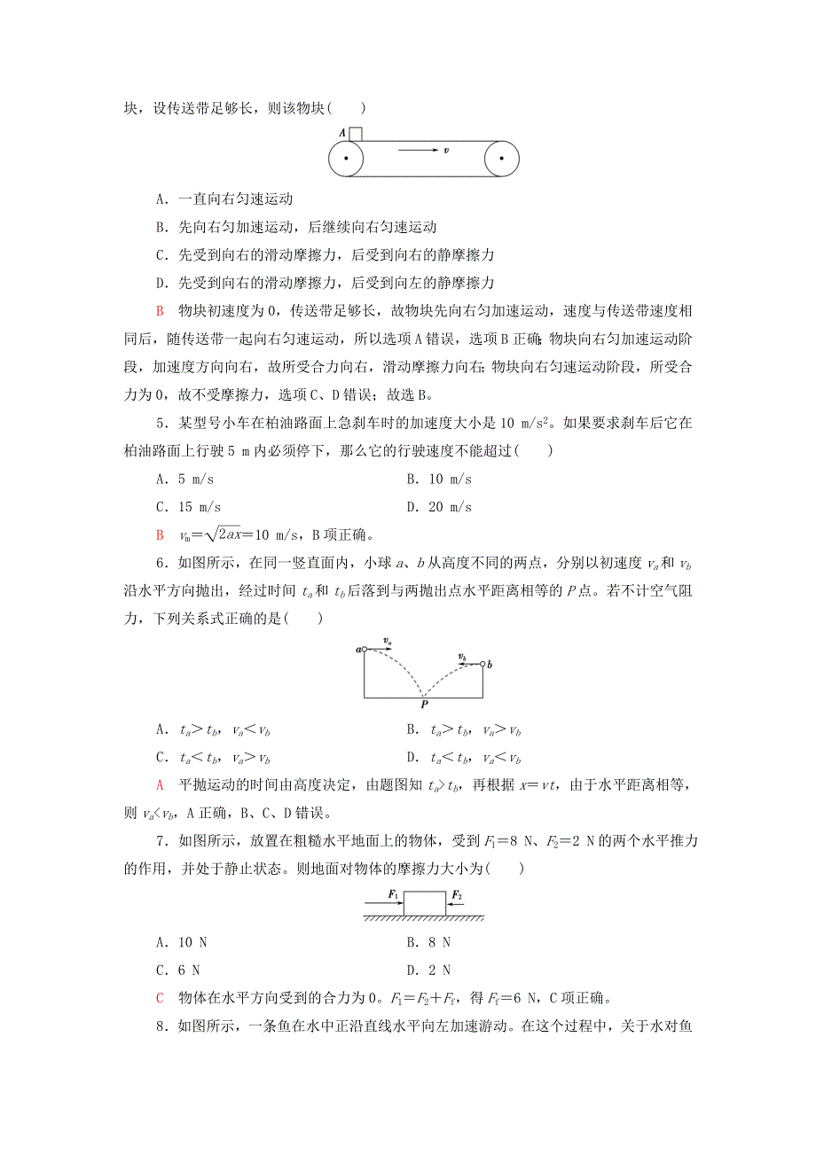 2022届新教材高考生物一轮复习 标准示范卷5（含解析）.doc_第2页