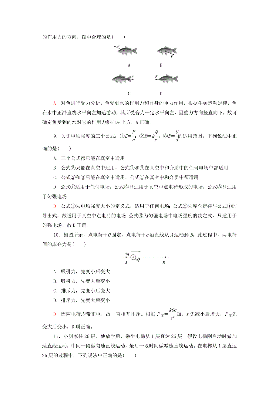 2022届新教材高考生物一轮复习 标准示范卷5（含解析）.doc_第3页